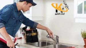 تسليك مجاري المطبخ