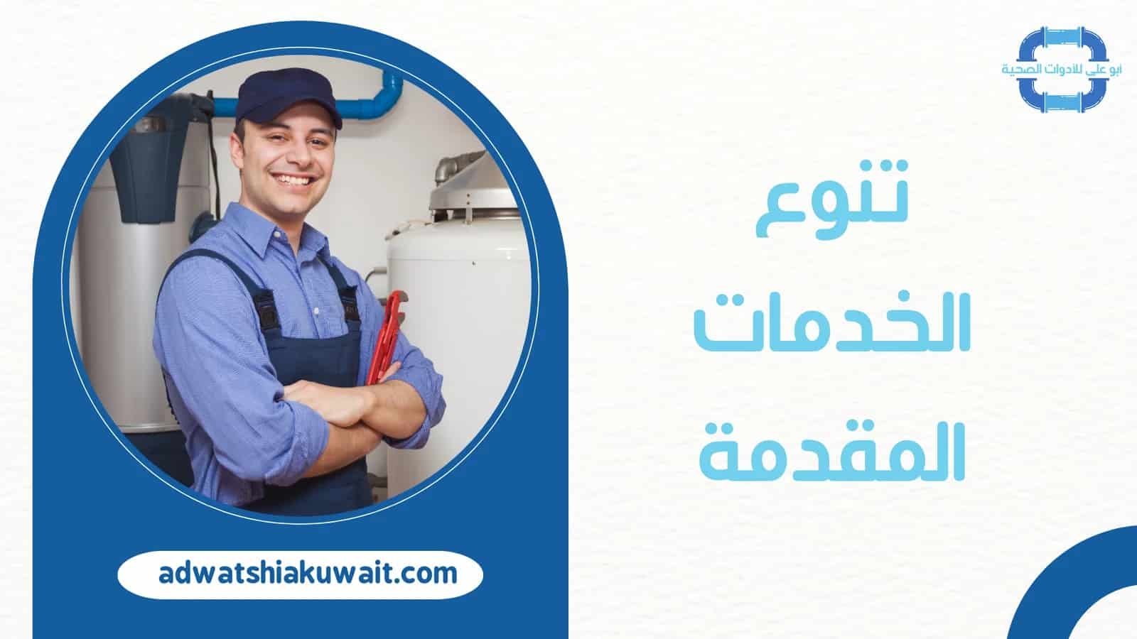 فني صحي الكويت