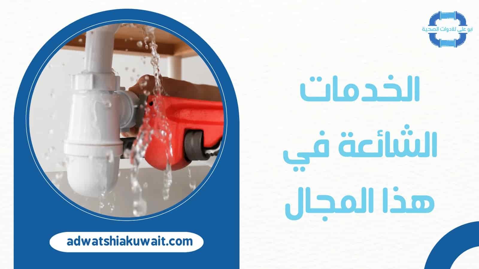 رقم سباك الكويت