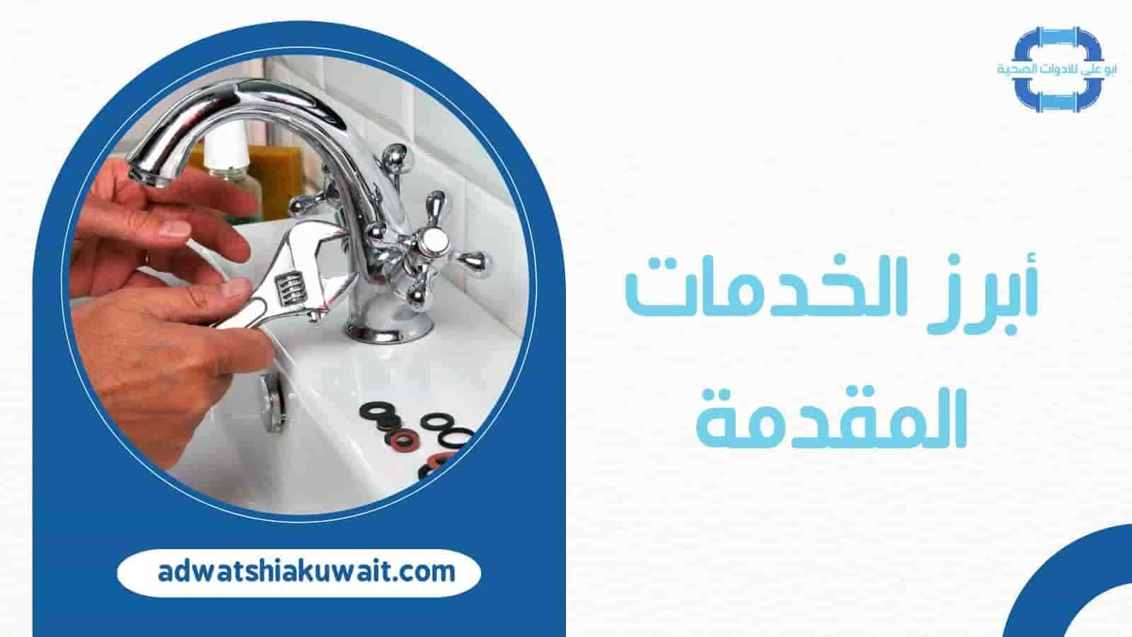 سباك صحي حولي