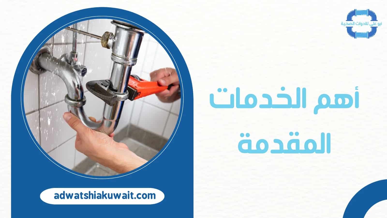 فني صحي سباك