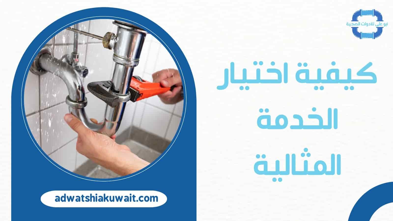 سباك صحي الفروانية