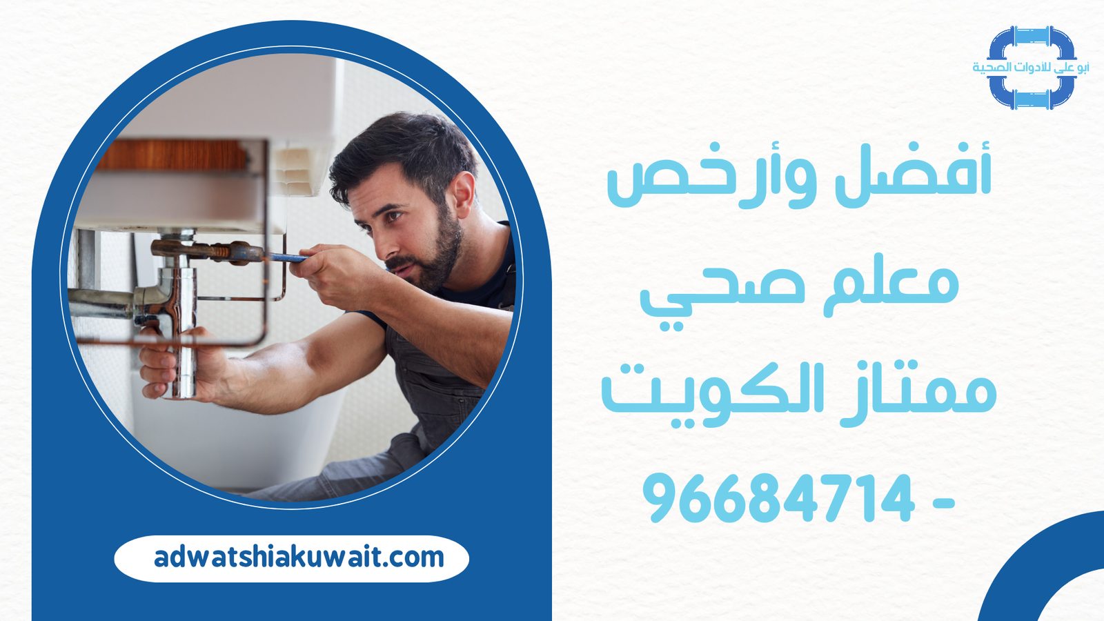 أفضل وأرخص معلم صحي ممتاز الكويت - 96684714