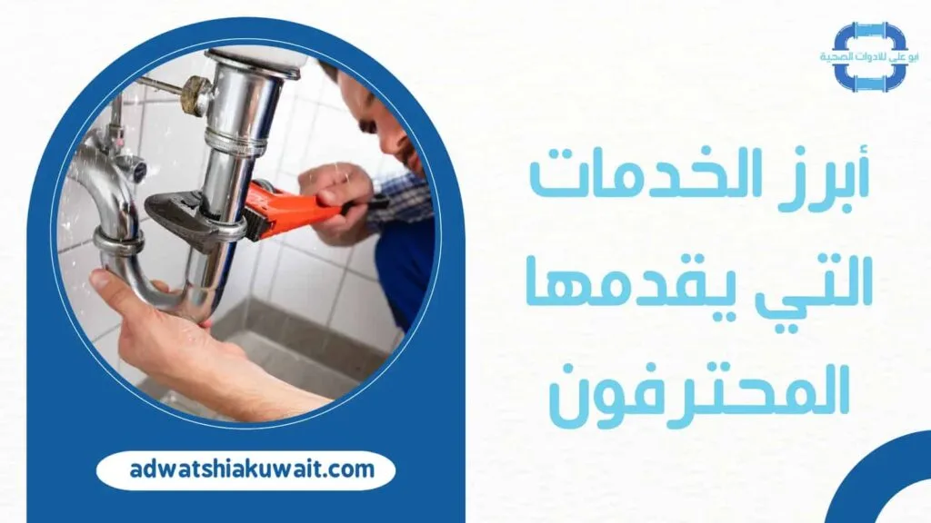 أفضل وأرخص سباك صحي العدان