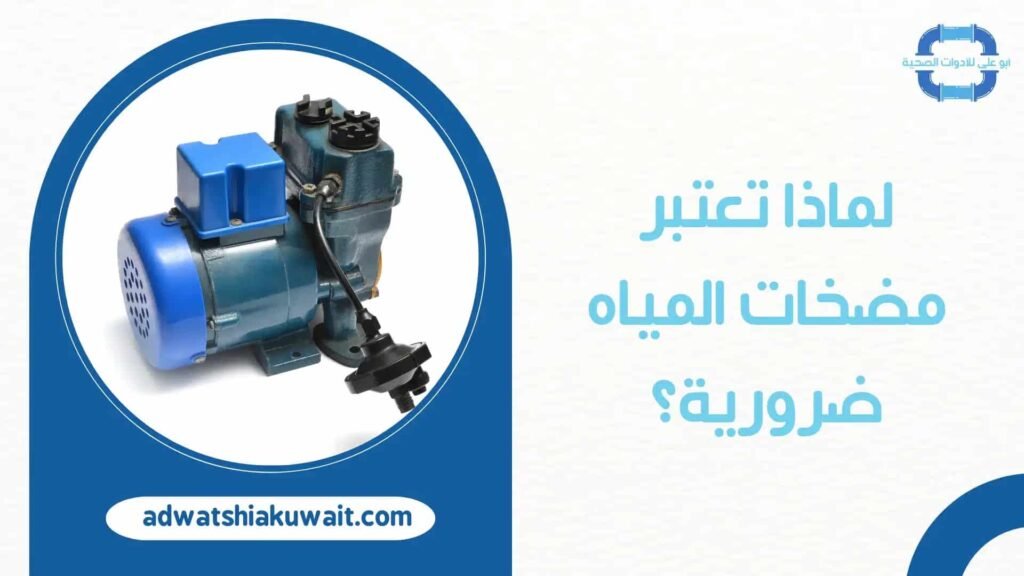 اسعار مضخات المياه في الكويت