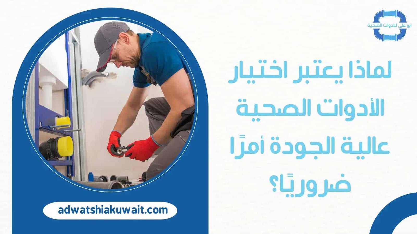 ادوات صحية الفحيحيل