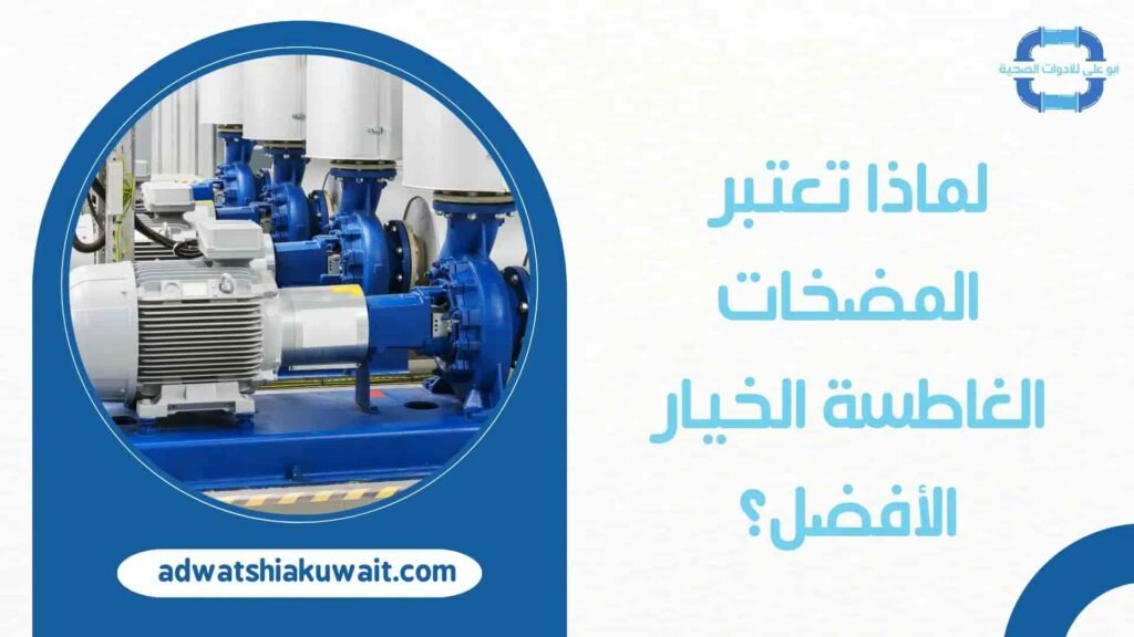 اسعار مضخات المياه الغاطسة بالكويت