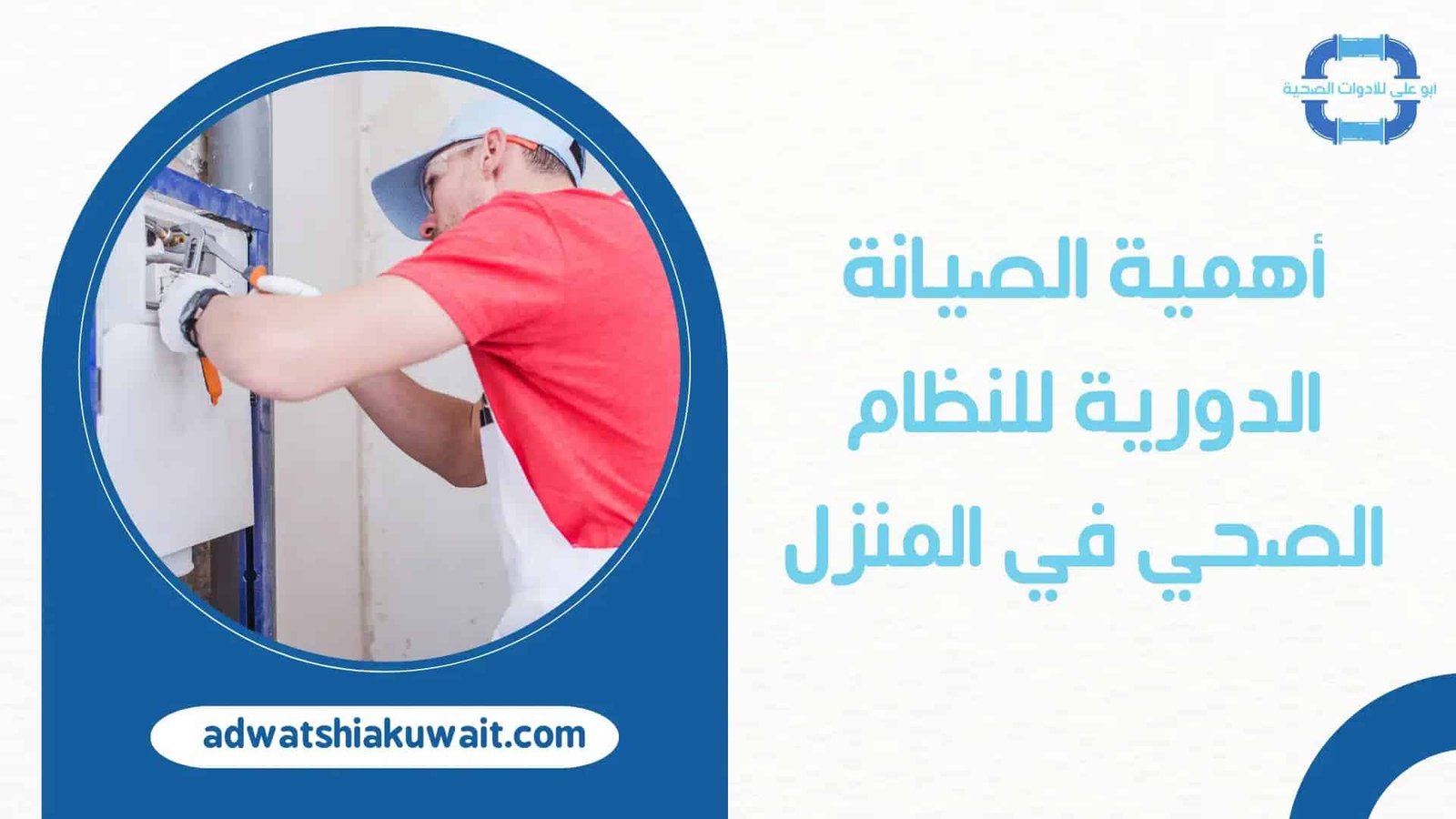 فني صحي جمعية الفنطاس