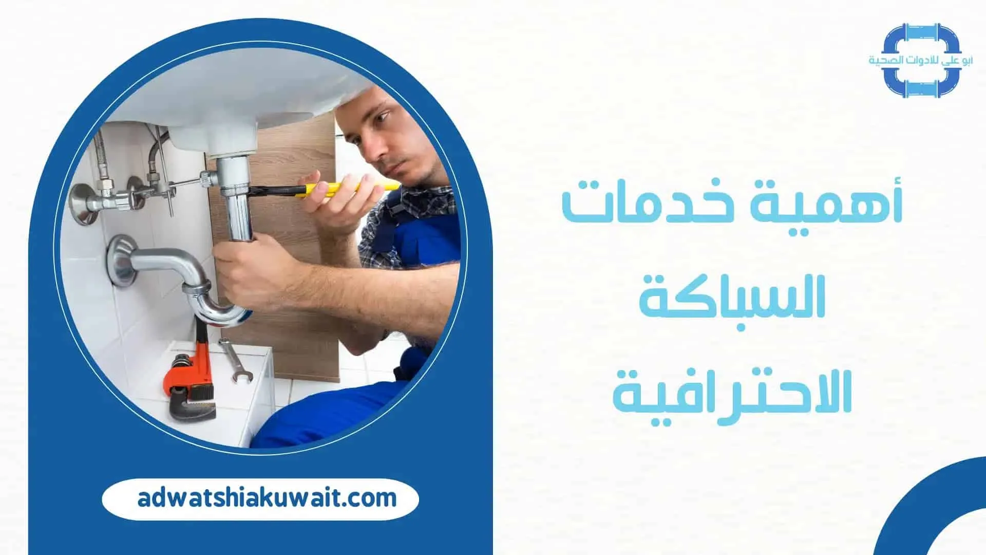 فني صحي جمعية الفيحاء