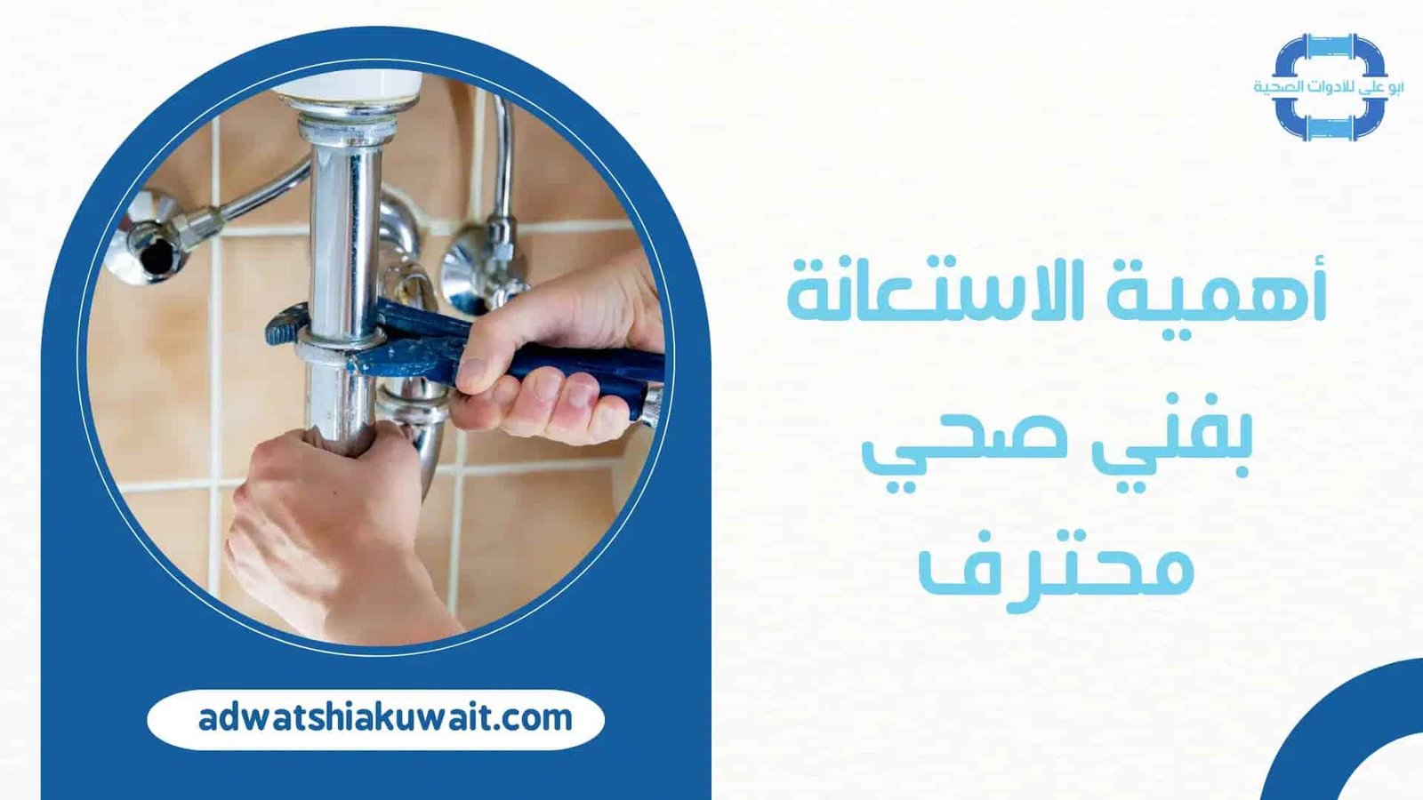 فني صحي جمعية القيروان التعاونية