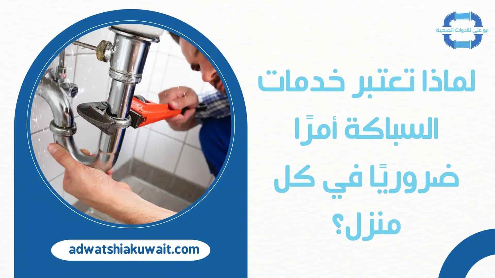 فني صحي جمعية بيان