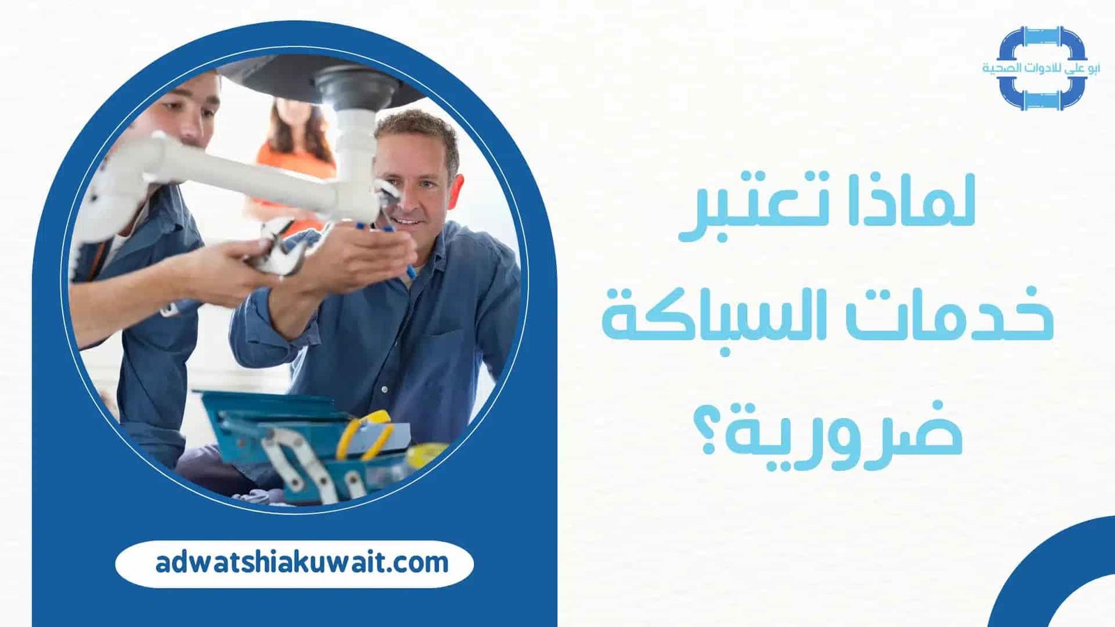 فني صحي جمعية خيطان التعاونية