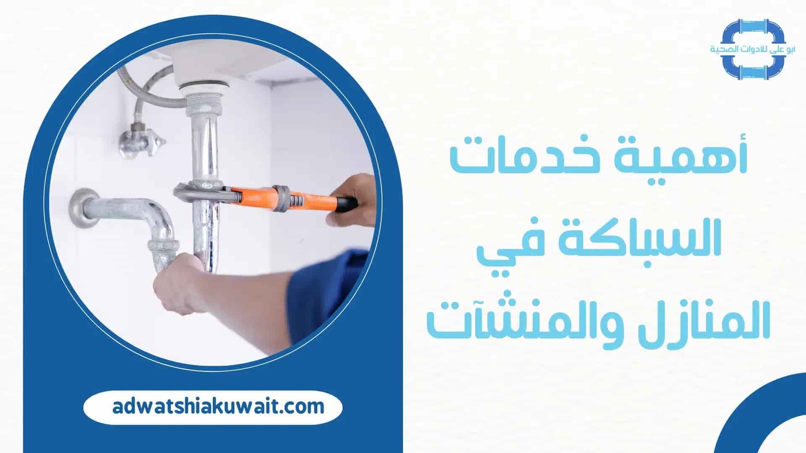 فني صحي جمعية ضاحية عبدالله المبارك التعاونية