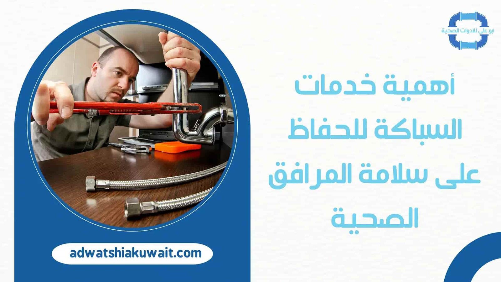 فني صحي جمعية الدعية التعاونية