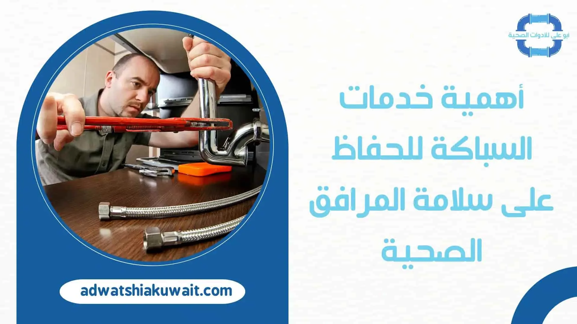 فني صحي جمعية الدعية التعاونية