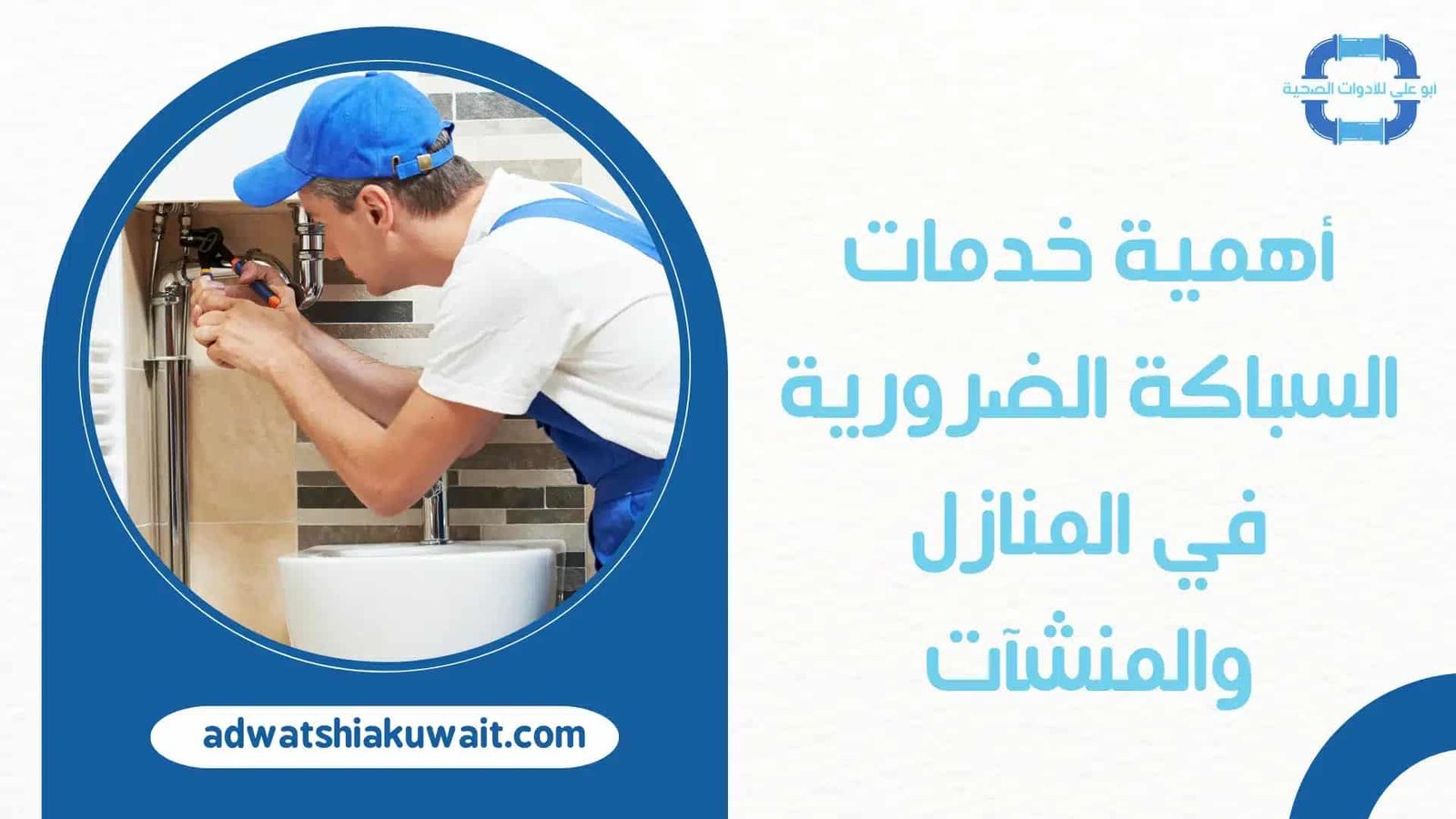 فني صحي جمعية السرة التعاونية