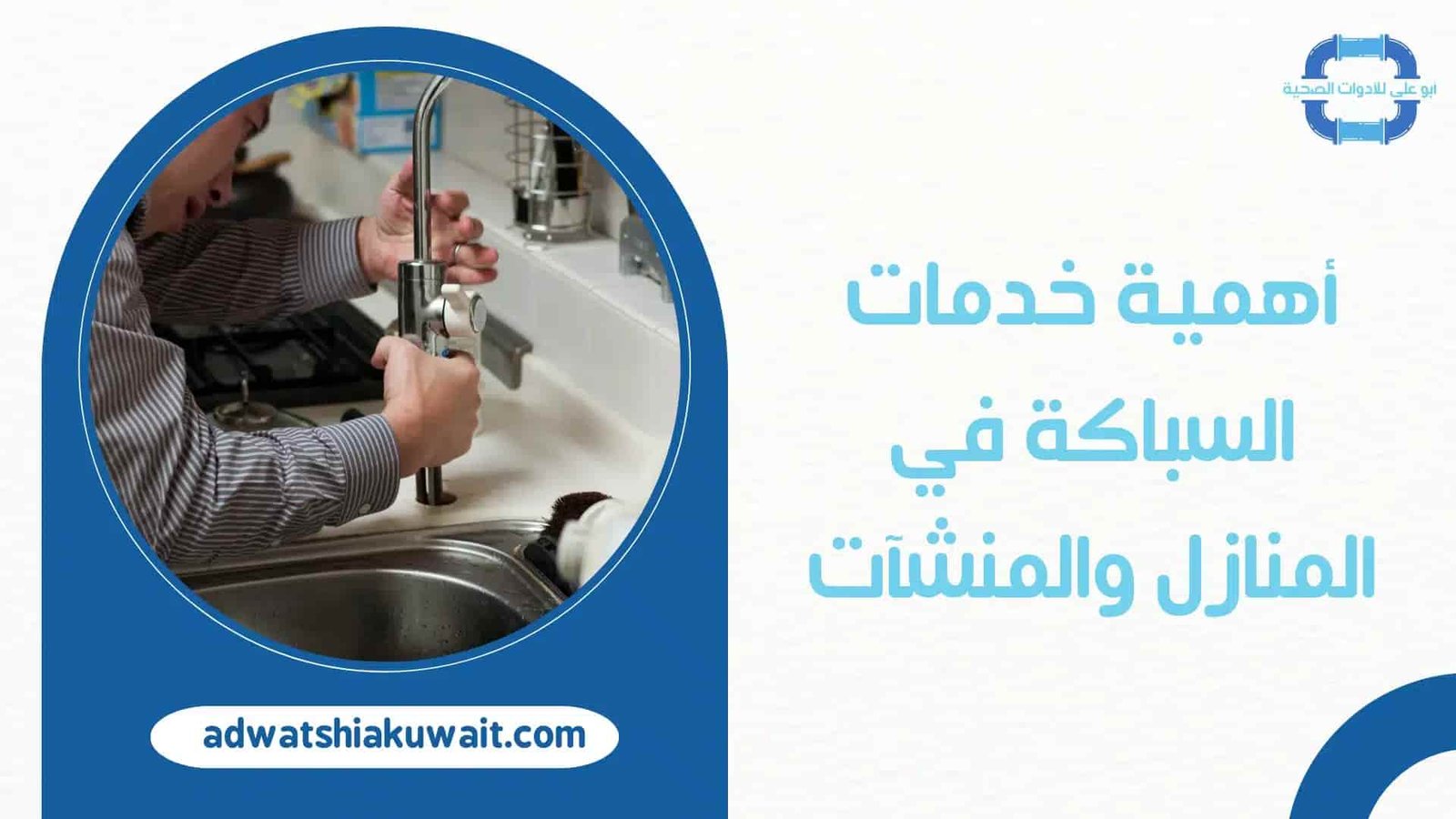فني صحي جمعية الصليبيخات التعاونية