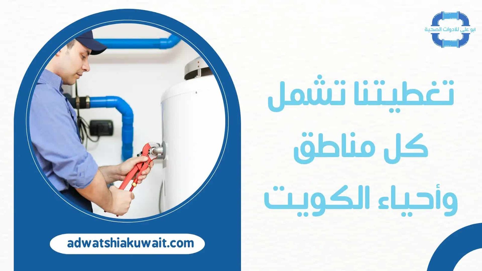 تصليح خزانات بالكويت