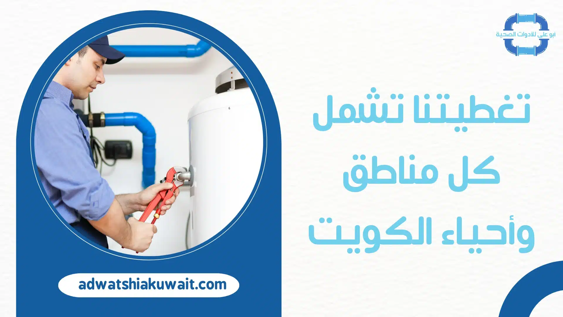 تصليح خزانات بالكويت