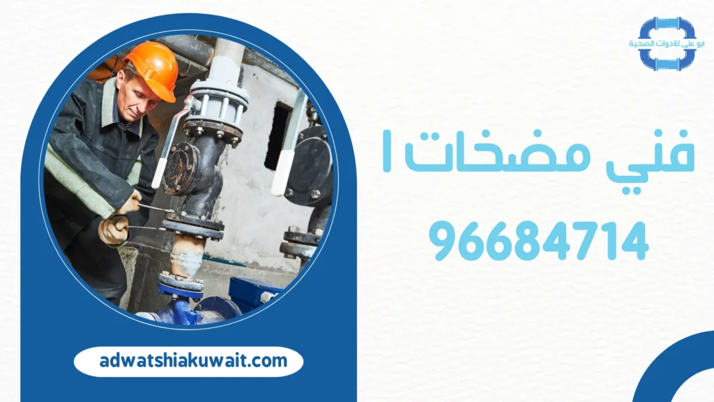 فني مضخات
