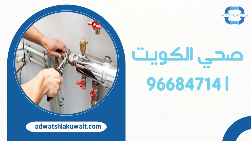 صحي الكويت