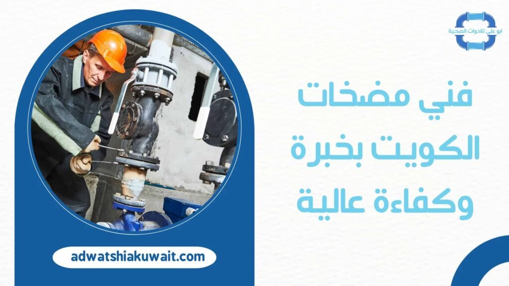 فني مضخات
