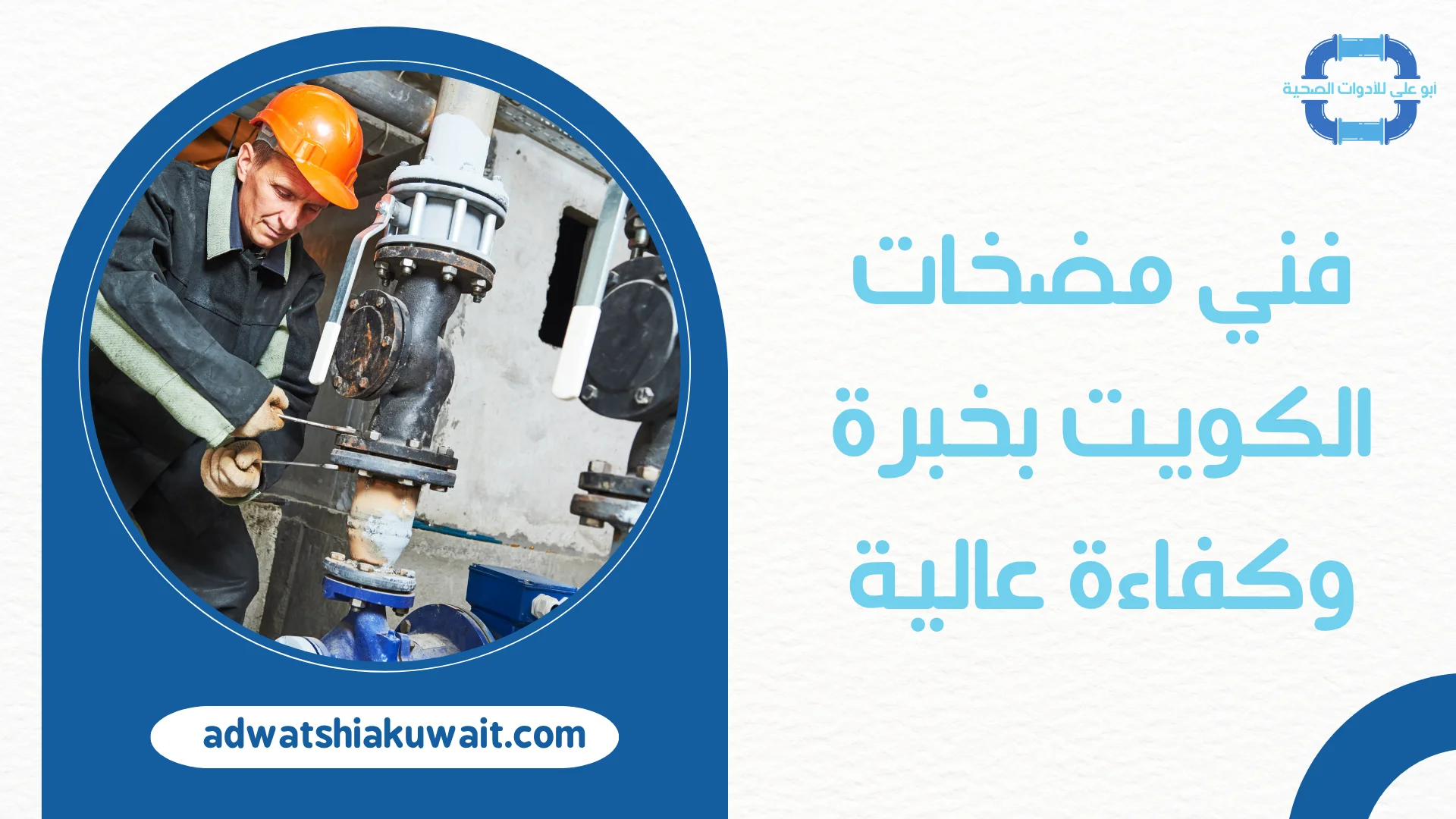 فني مضخات