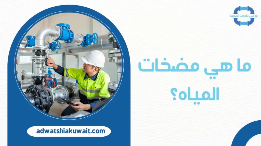 فني مضخات مياه