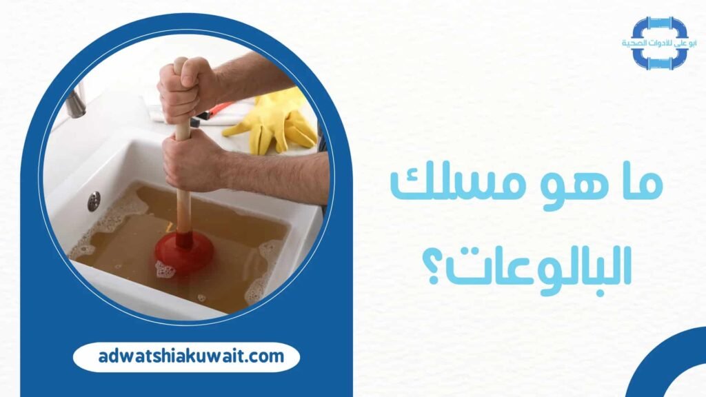 مسلك بواليع