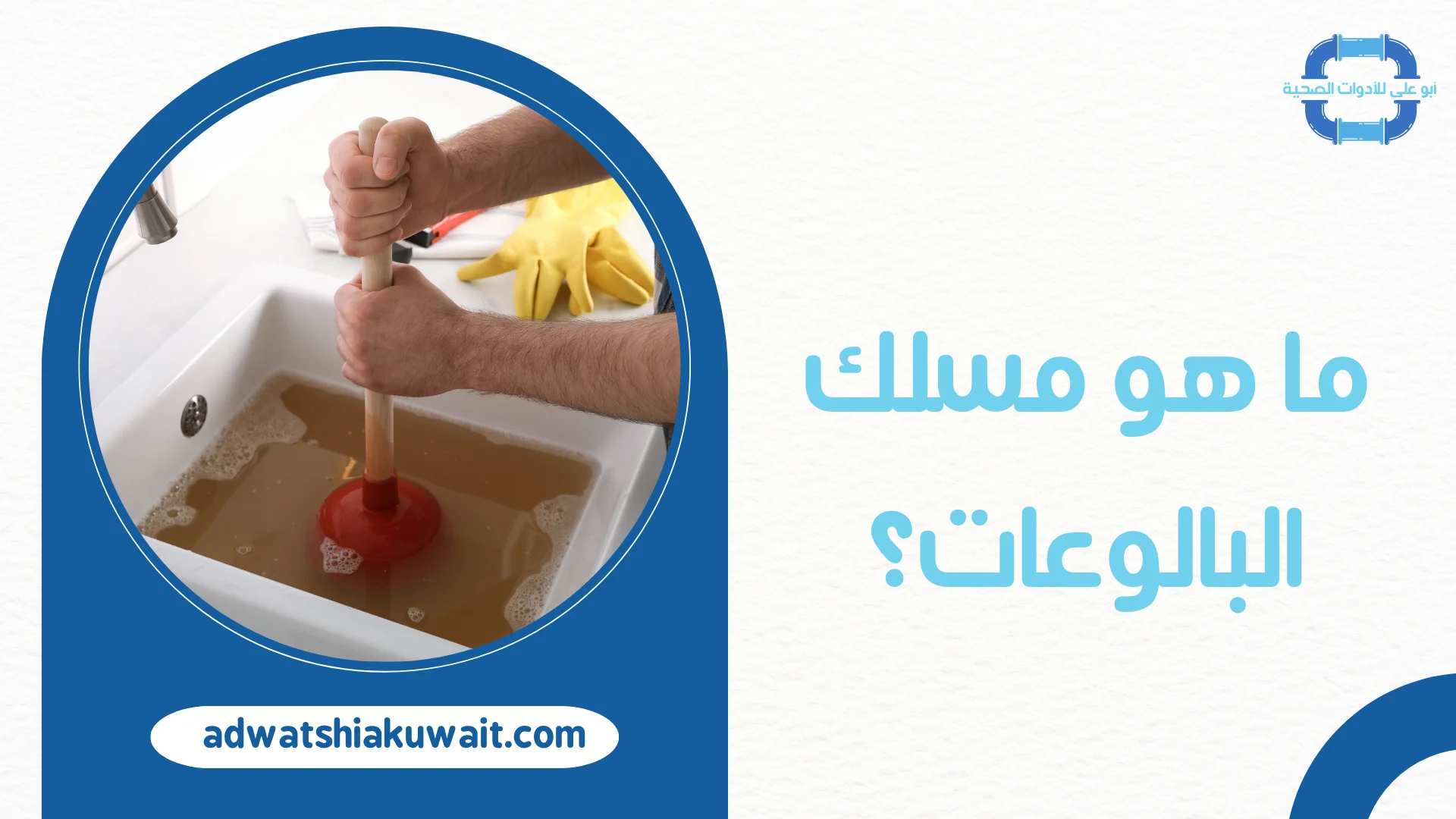 مسلك بواليع
