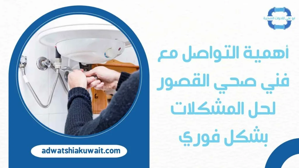 فني صحي القصور
