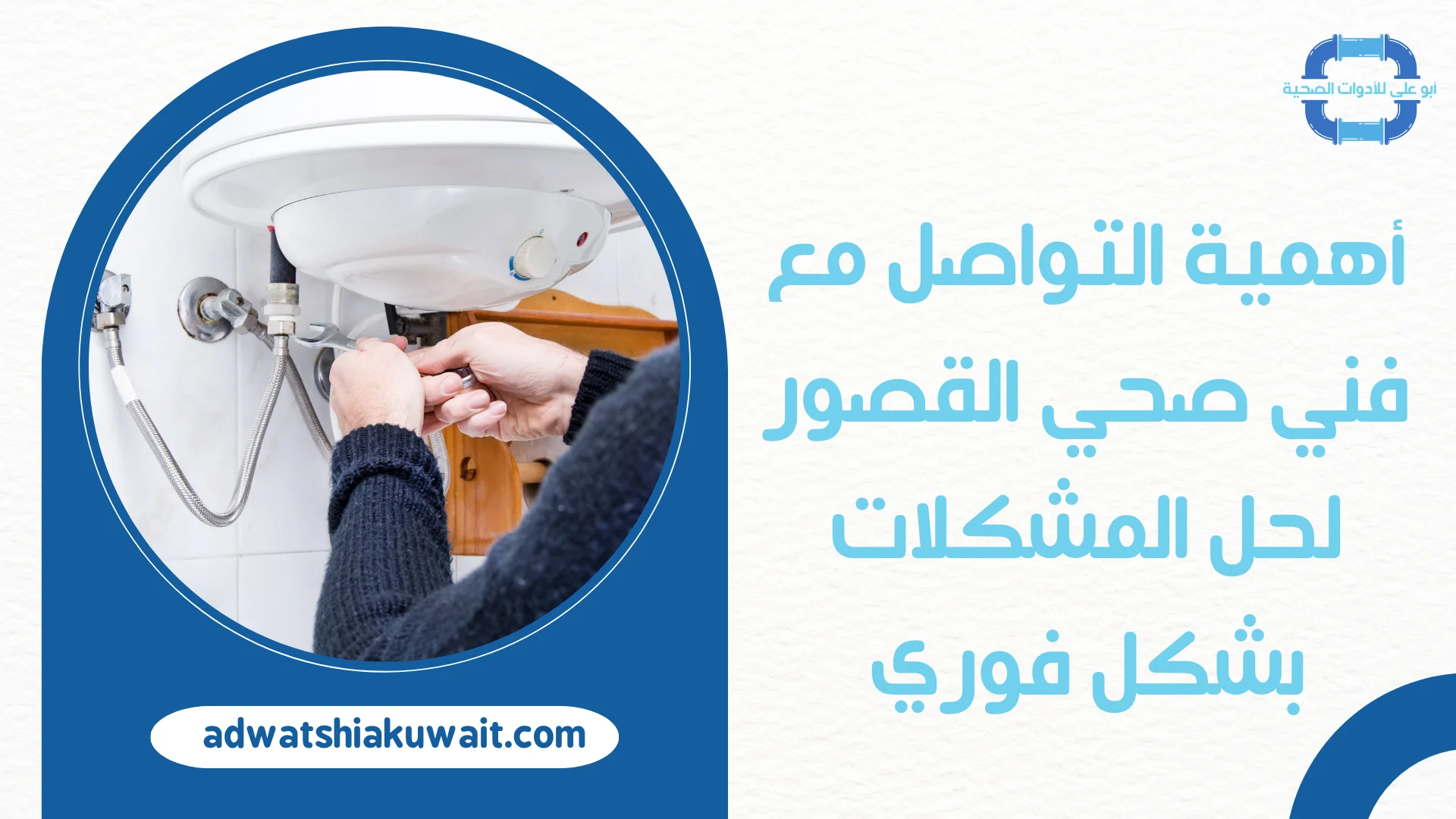 فني صحي القصور