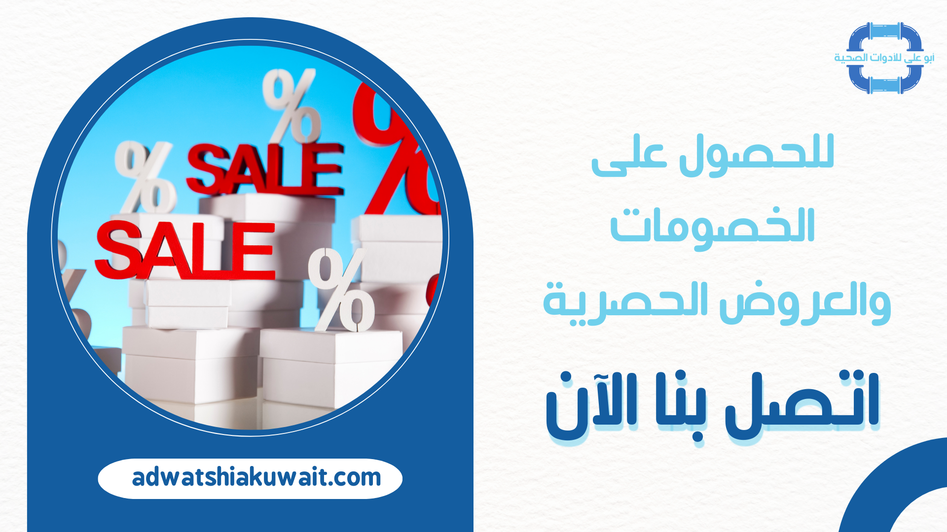 سباك الكويت