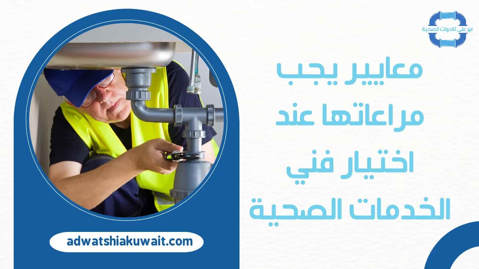 أرخص سباك الكويت