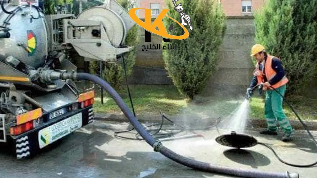 فني تسليك مجاري الكويت