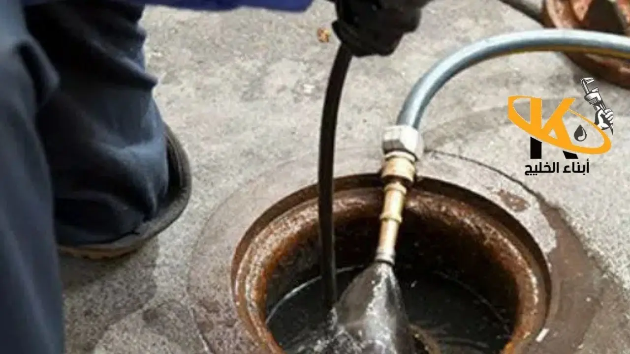 خدمات تسليك المجاري في الكويت