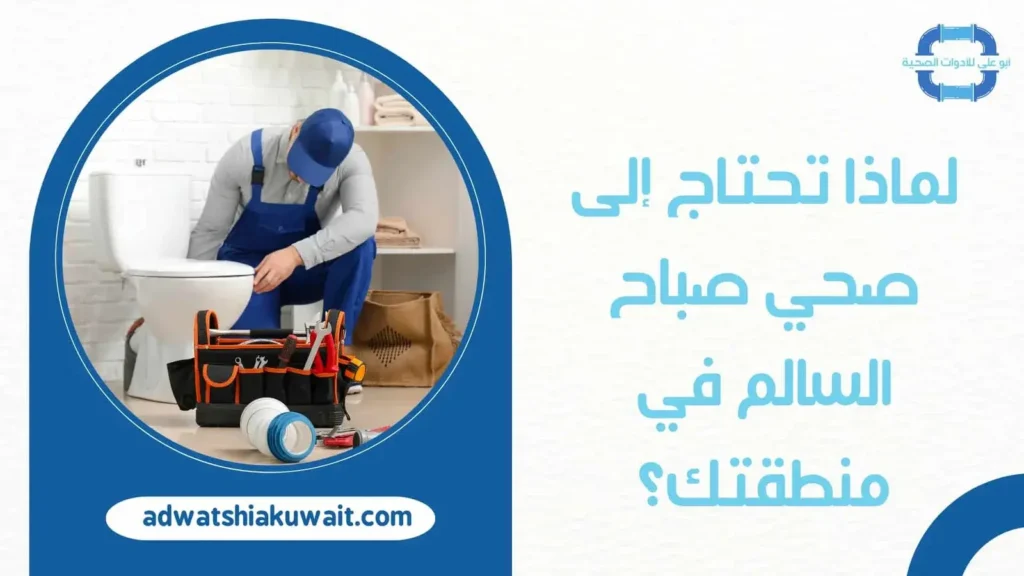 صحي صباح السالم