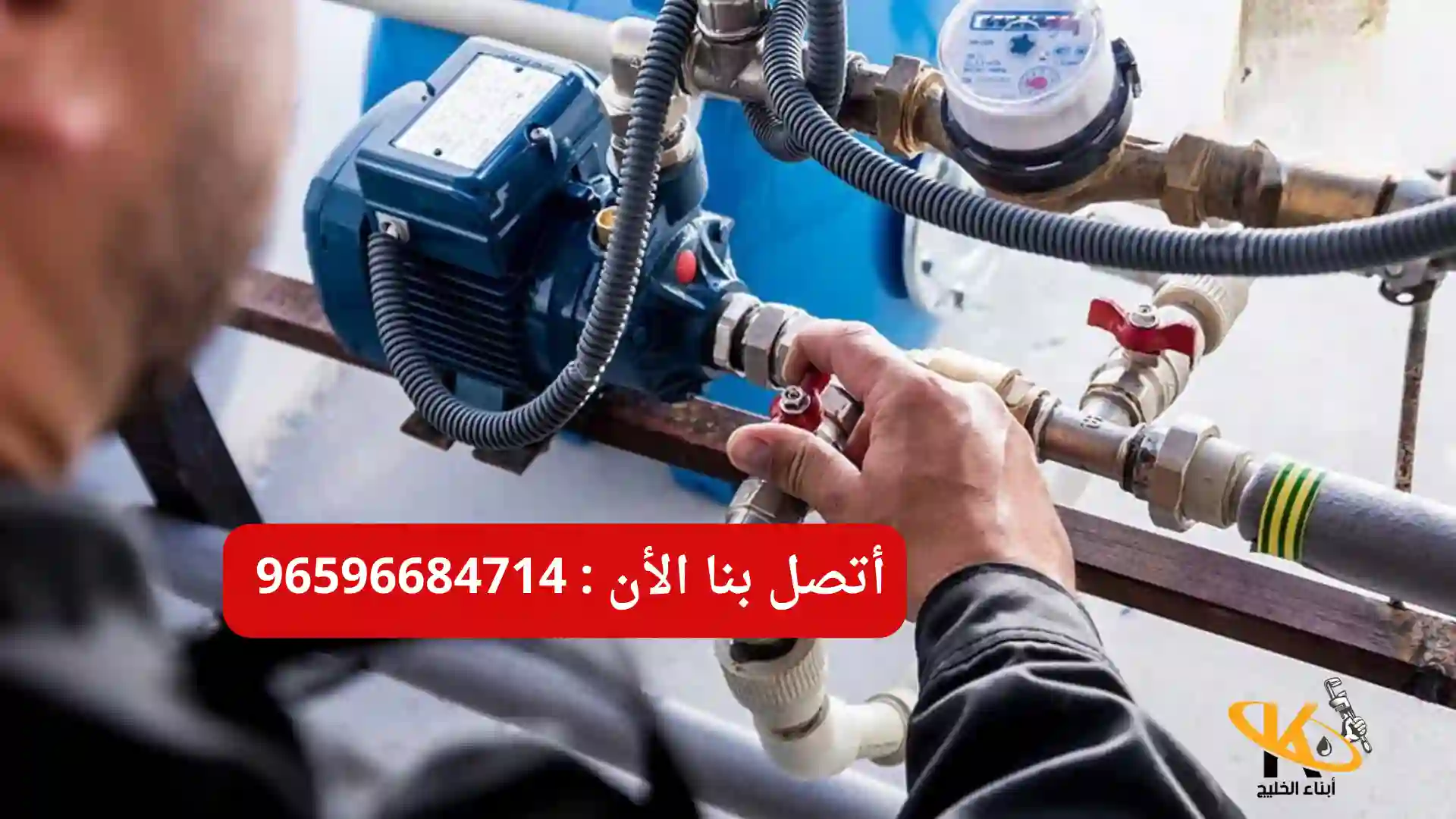 خدمة تركيب مضخات مياه الكويت