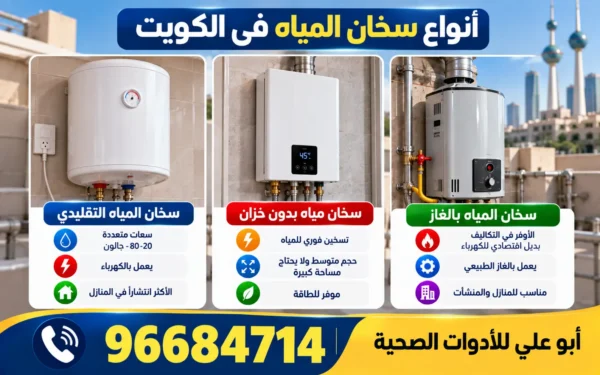 فني سخانات في الكويت
