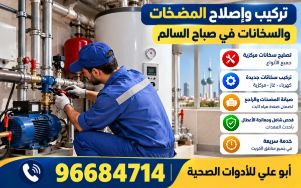 صيانة سخانات في الكويت