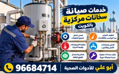 تصليح أعطال سخانات الفروانية