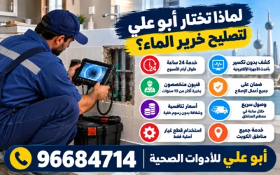 تصليح تهريب المياه