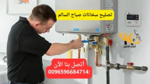 تصليح سخانات مركزية الكويت