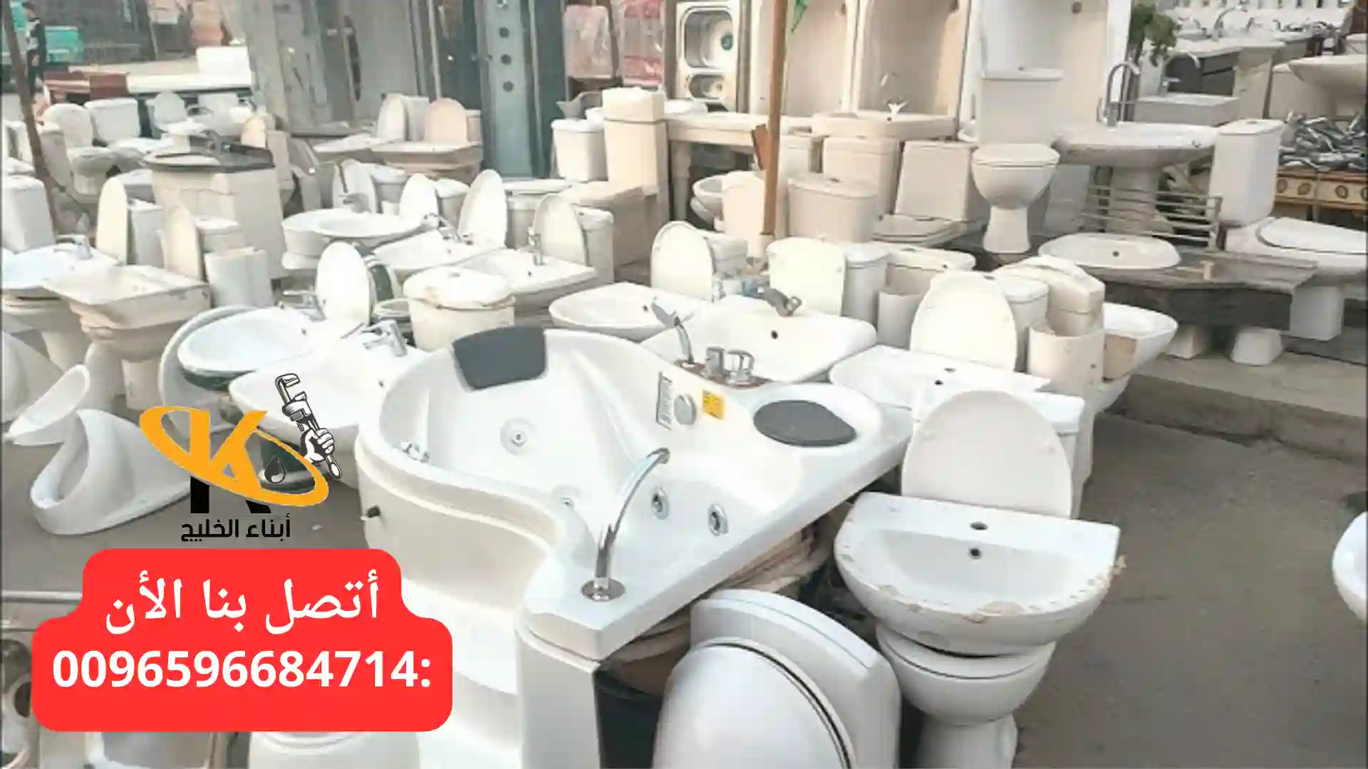 أدوات صحية صباح السالم