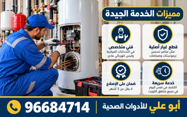 متخصص سخانات